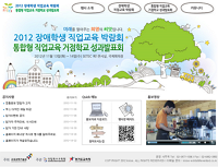 장애학생 직업교육 박람회 사이트 개발