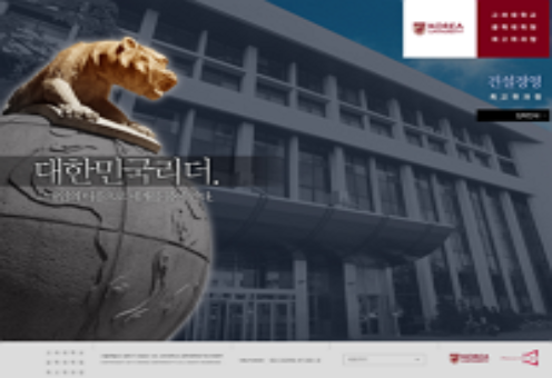 공과대학원 최고위과정(CEO) 웹사이트 구축