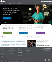 시트릭스 코리아 웹사이트 유지보수