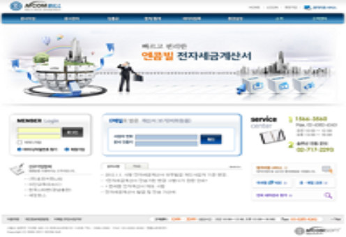 엔콤빌 전자세금계산서 웹사이트 구축