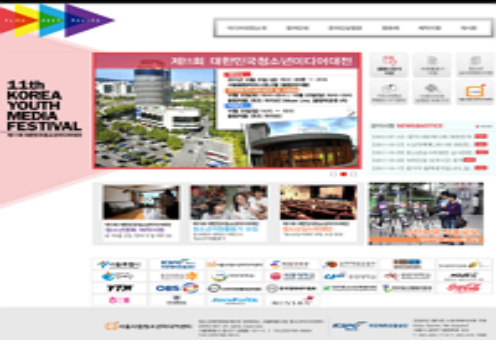 제11회 대한민국청소년미디어대전 웹사이트 리뉴얼