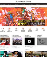제14회 대한민국청소년미디어대전 웹사이트 리뉴얼