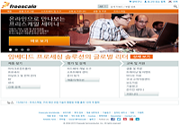 Freescale Korea 웹사이트 유지보수