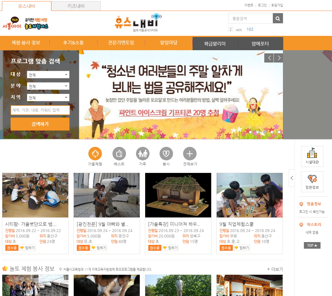 유스내비 웹사이트 리뉴얼