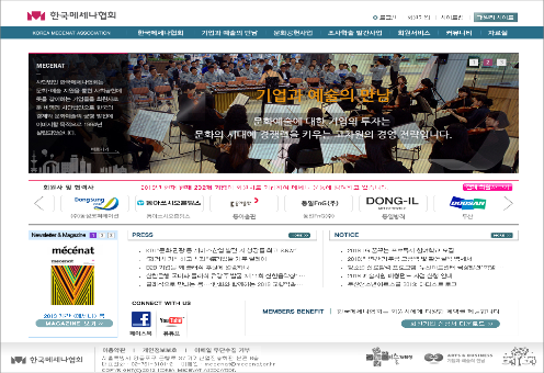 한국메세나협회 웹사이트