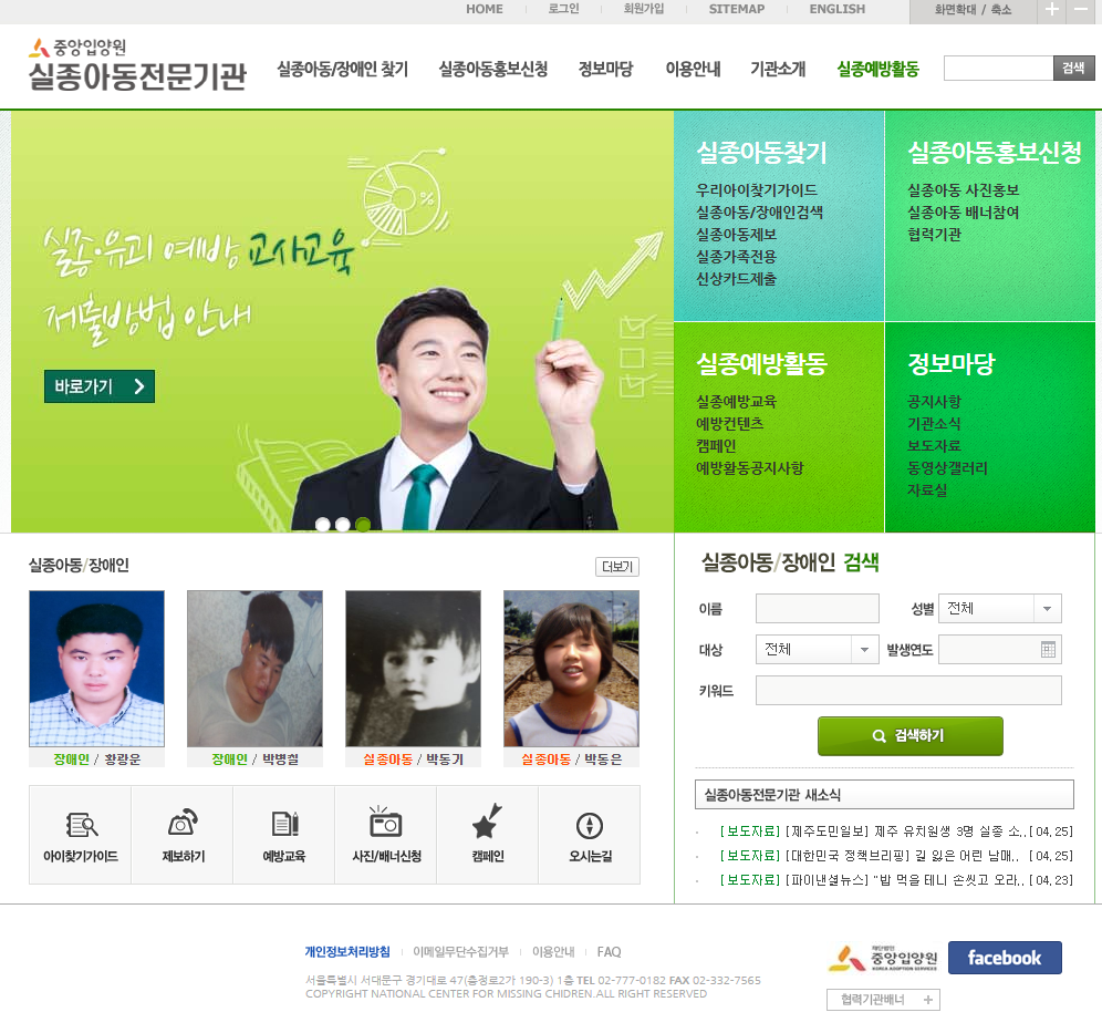 실종아동전문기관 정보시스템 개선