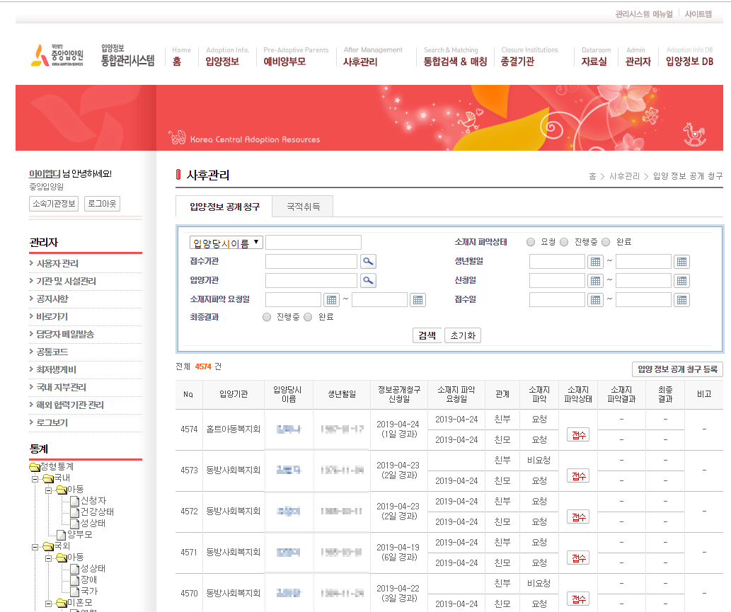 입양정보통합관리시스템 사후서비스 이력관리 구축