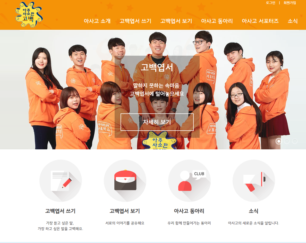 아주사소한고백 모바일 고백엽서 홈페이지 개발