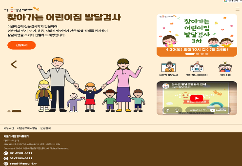 서울아이발달지원센터 홈페이지 구축