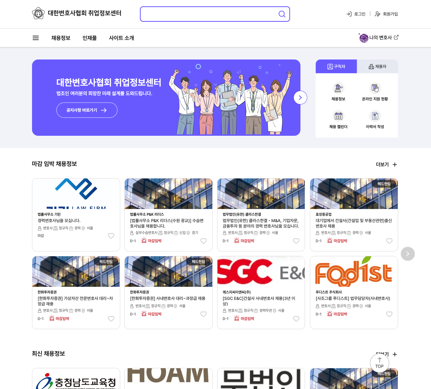 대한변협 취업정보센터 웹사이트 구축