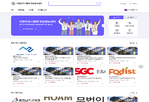 대한변협 취업정보센터 웹사이트 구축