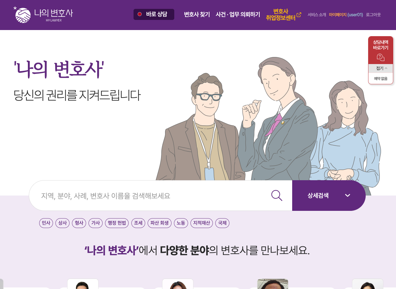 나의변호사 상담중계 시스템
