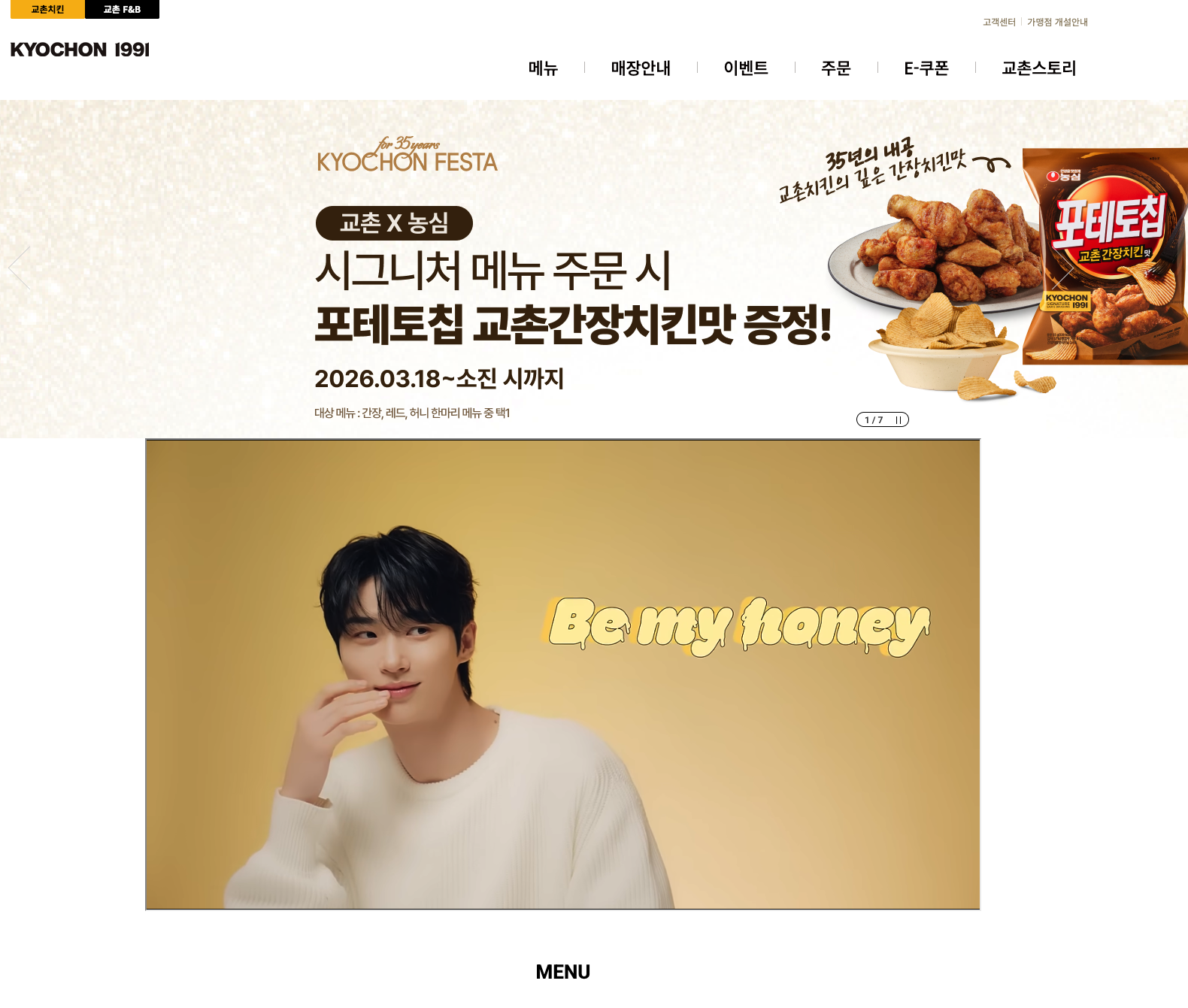 교촌 치킨 주문 앱 API 